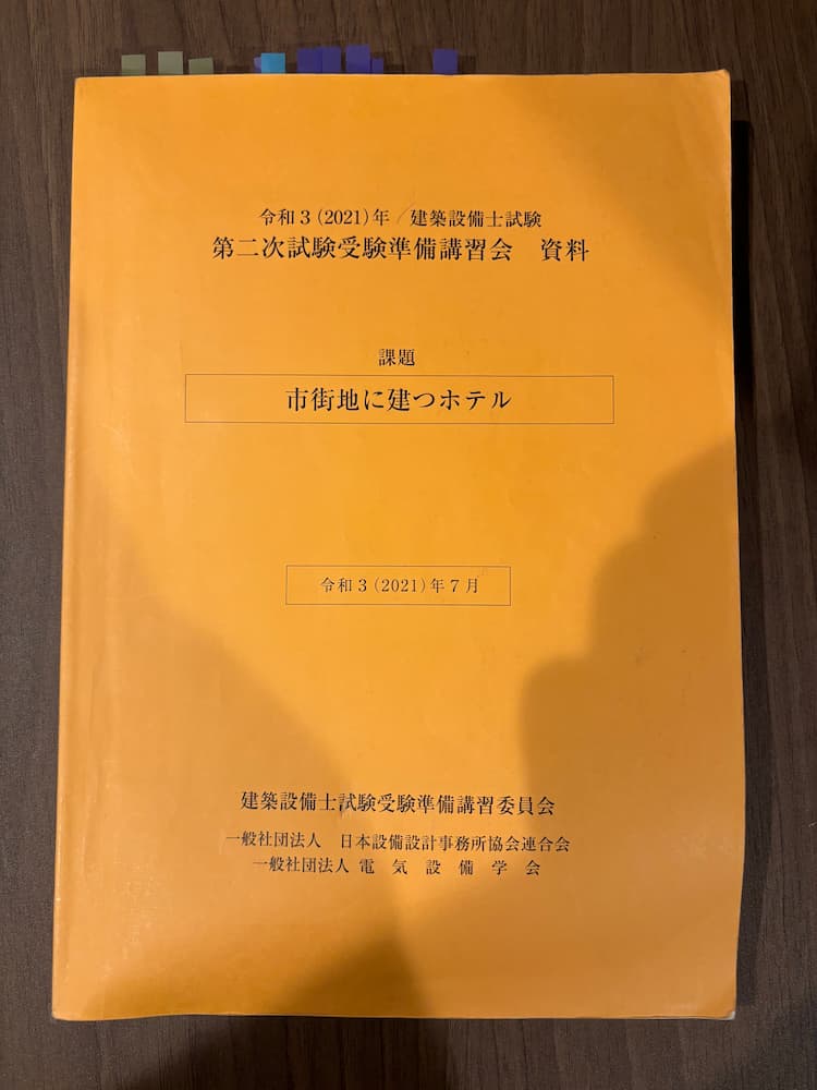 建築設備士二次試験はどう勉強する？テキスト選びから勉強手順まで詳しく解説！ - たつのんのんびり資格ブログ