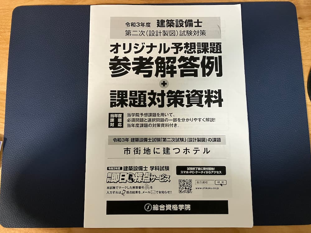 建築設備士二次試験はどう勉強する？テキスト選びから勉強手順まで詳しく解説！ - たつのんのんびり資格ブログ